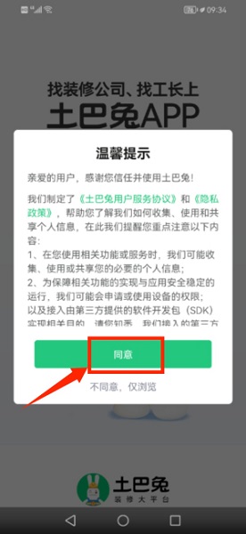 土巴兔装修app 官方版(图1)