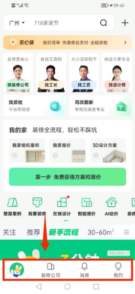 土巴兔装修app 官方版(图3)