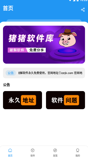 猪猪软件库 3.0(图1)