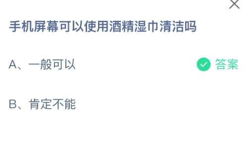 手机屏幕可以使用酒精湿巾清洁吗(图2)