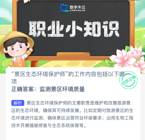 景区生态环境保护师的工作内容包括(图2)