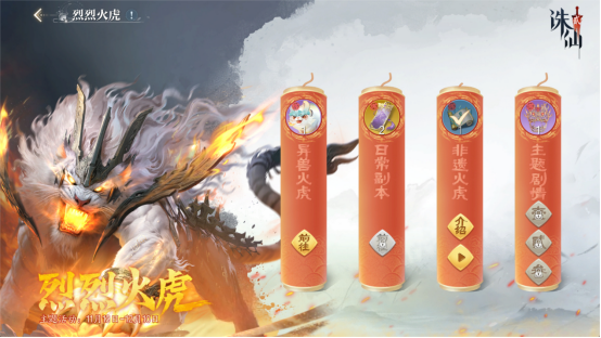 《诛仙2》手游「惊世火虎」版本上线，非遗火虎燃启仙侠新篇