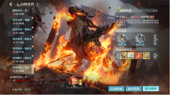 《诛仙2》手游「惊世火虎」版本上线，非遗火虎燃启仙侠新篇