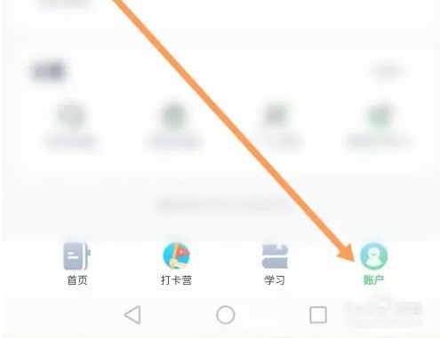 沪学习app修改密码入口(图2)
