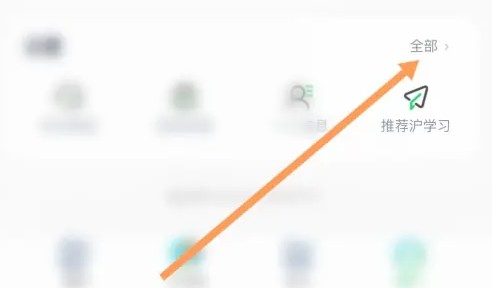 沪学习app修改密码入口(图3)