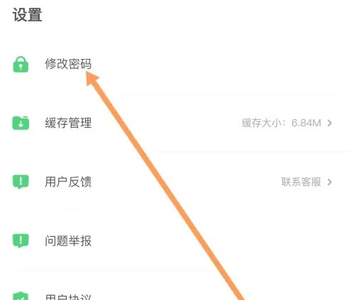 沪学习app修改密码入口(图4)