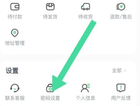 沪学习app密码设置方法(图2)