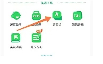 沪学习app背单词入口(图3)