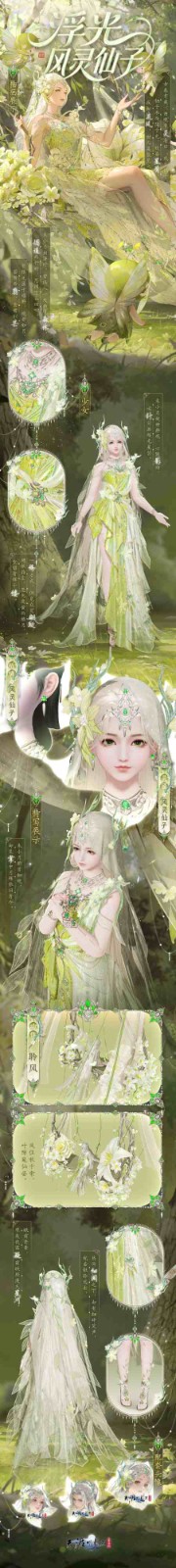 天刀手游全新精灵主题外观今日登场，化身步步生花的森林仙子！