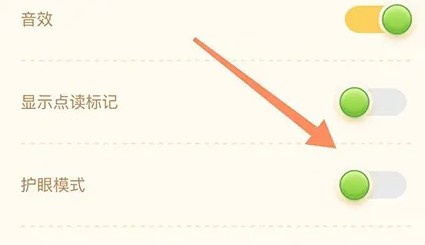 沪学习app护眼模式开启方法(图4)