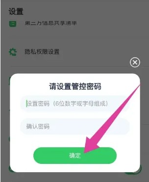 沪学习app家长管控开启入口(图4)