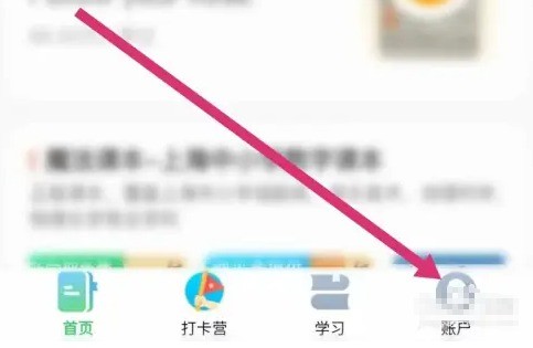沪学习app用户反馈入口(图2)