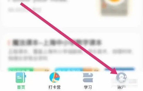 沪学习app勋章查看位置(图3)