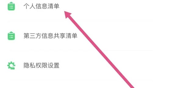 沪学习app个人信息清单查看入口(图4)