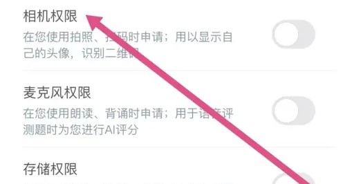 沪学习app相机权限开启方法(图5)