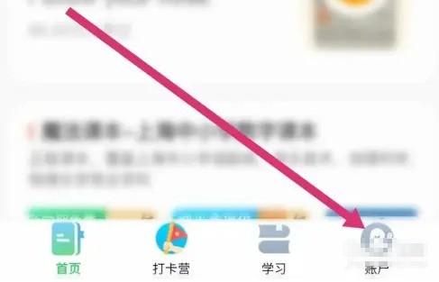 沪学习app存储权限开启方法(图2)