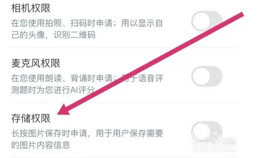 沪学习app存储权限开启方法(图5)