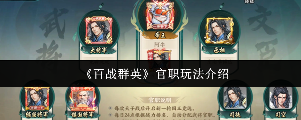 《百战群英》官职玩法介绍