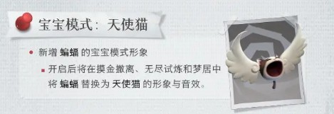 《超自然行动组》宝宝模式新增蝙蝠和厄狼(图2)