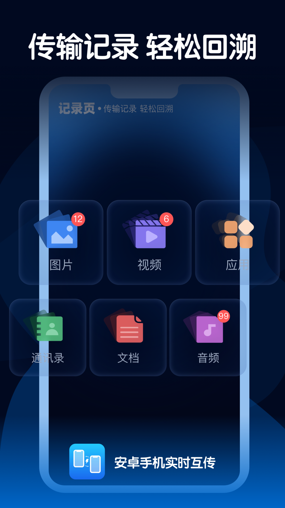 
安卓手机实时互传
