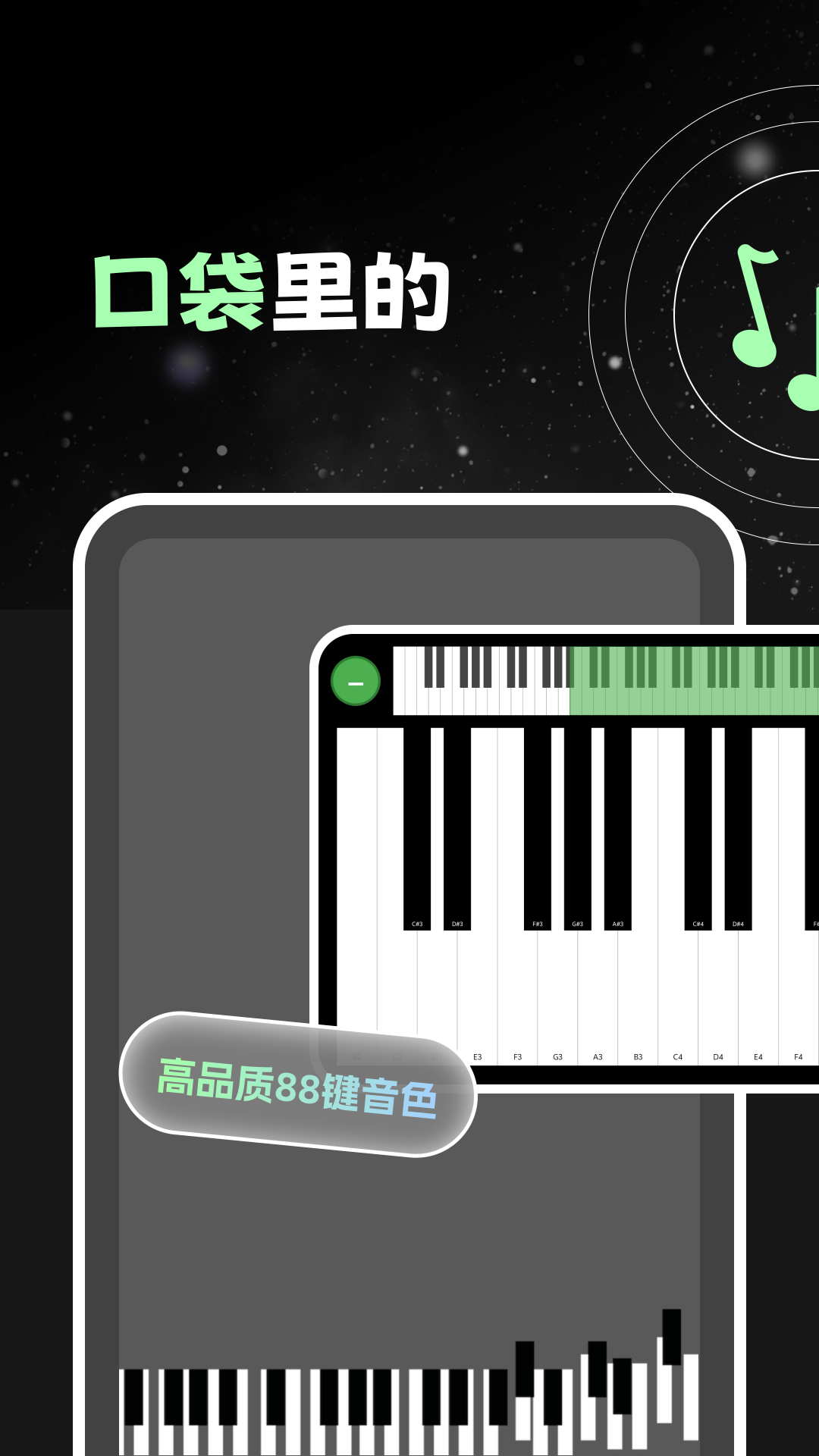 
口袋钢琴模拟器