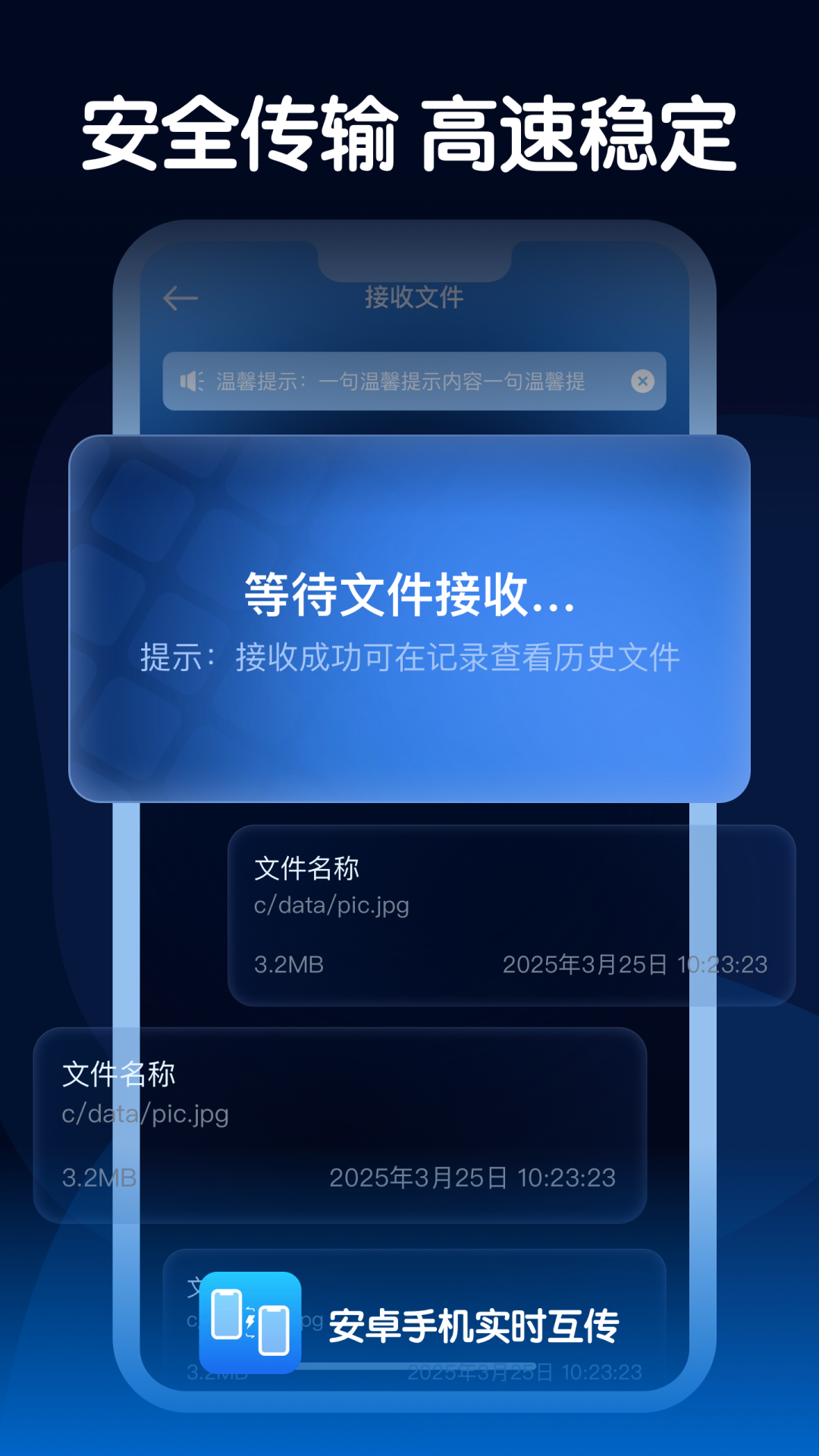 
安卓手机实时互传