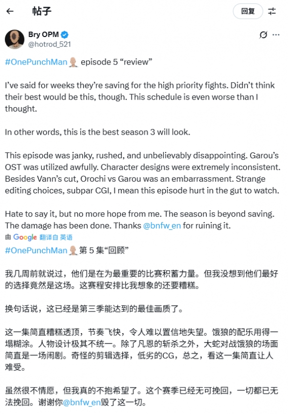 《一拳超人》第三季口碑持续下滑！粉丝已经不抱希望(图2)