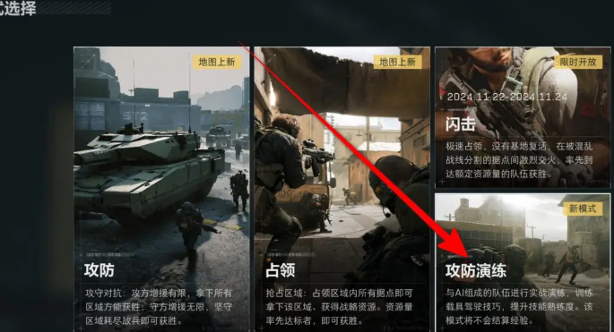 三角洲行动直升机载具训练场入口位置2