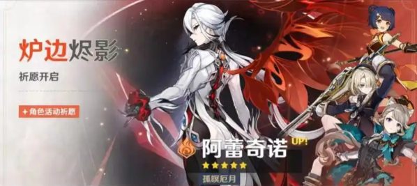 原神阿蕾奇诺命座和专武抽取推荐1