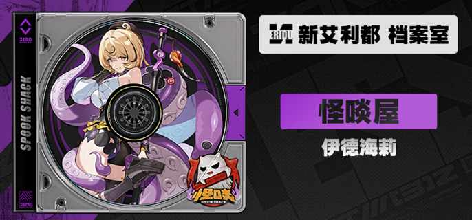 绝区零伊德海莉技能怎么加-伊德海莉技能加点推荐