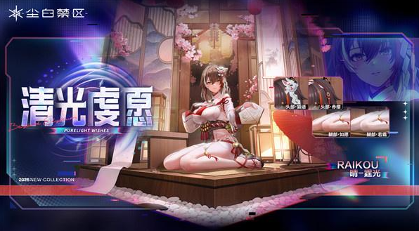 尘白禁区晴霆光免费领取方法1