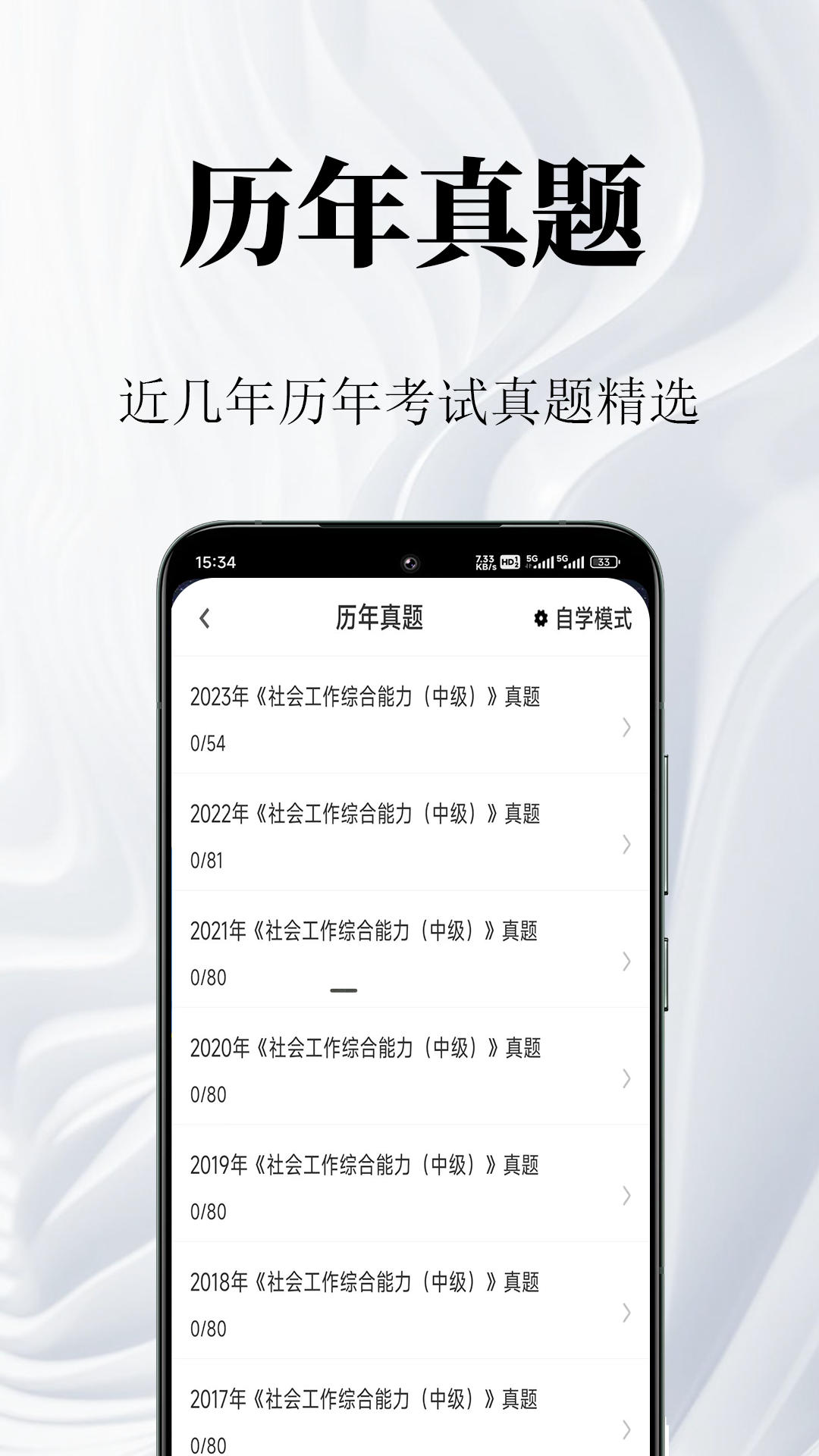 
社区工作者鸣题库