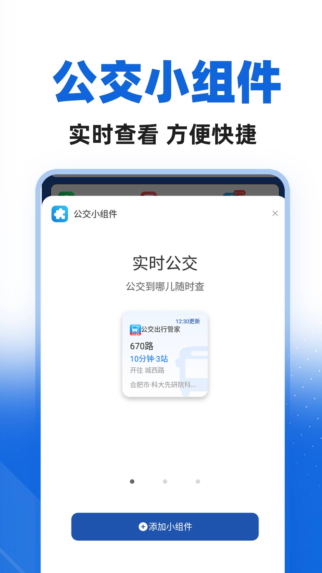 城市公交出行app