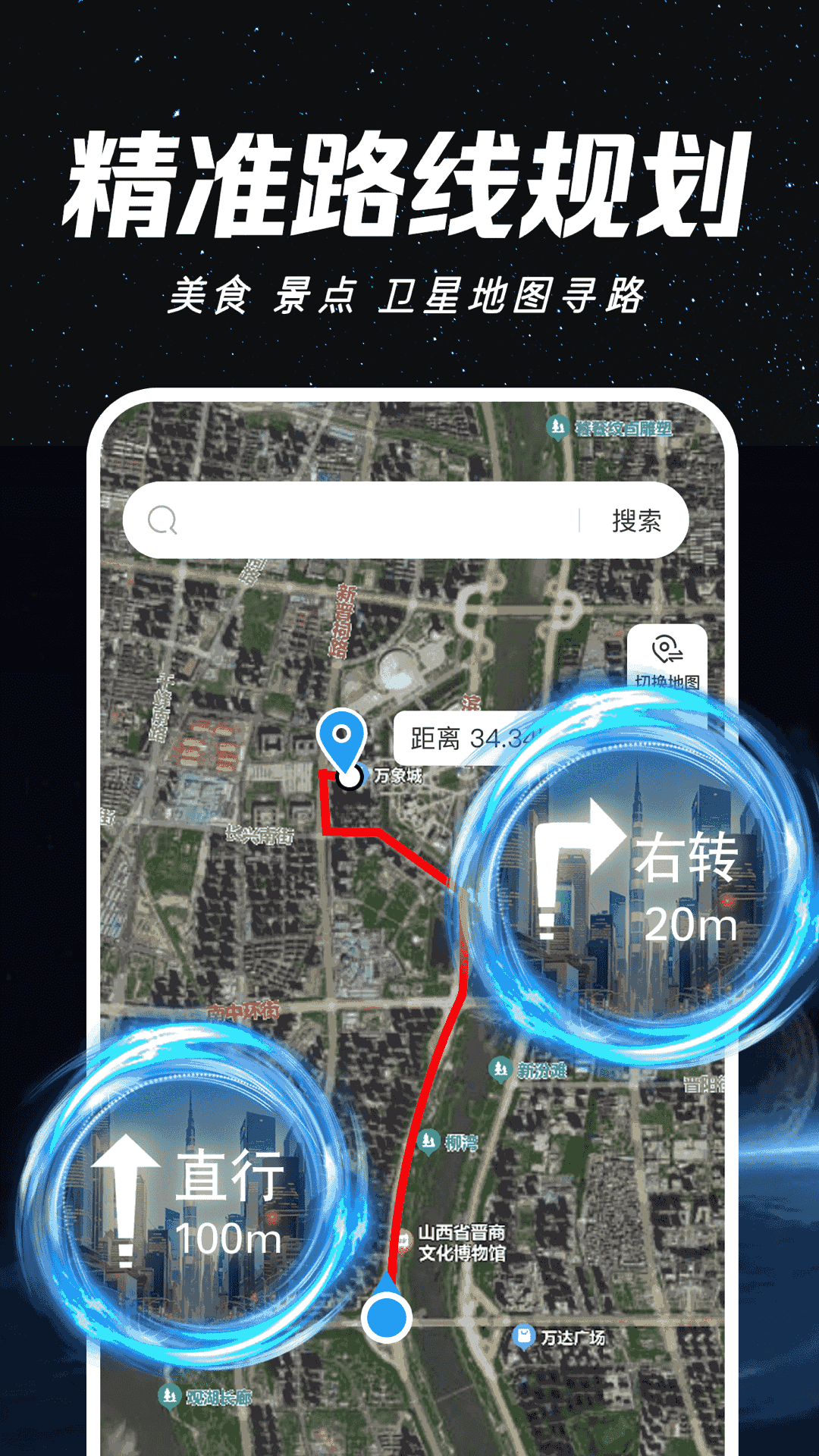 
卫星地图导航app