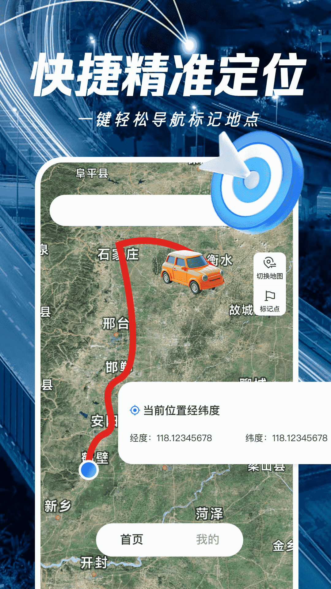 
卫星地图导航app