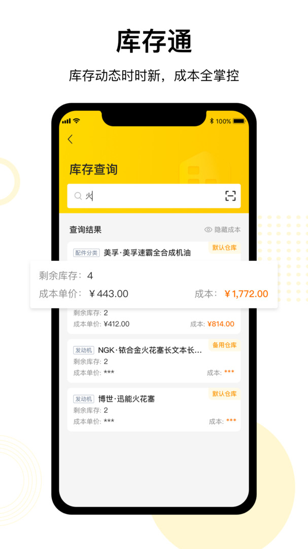 
门店通app