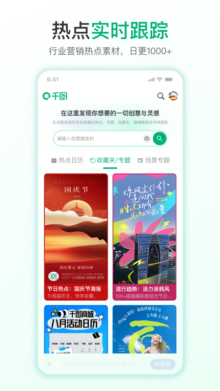 千图网app