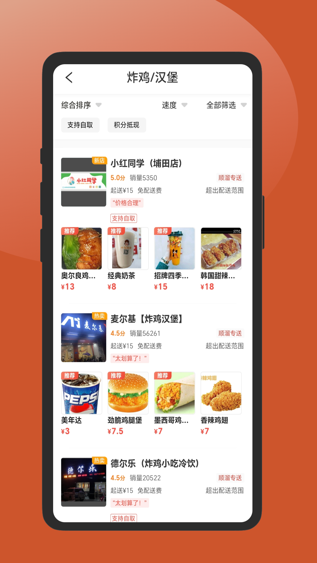 
顺溜外卖app