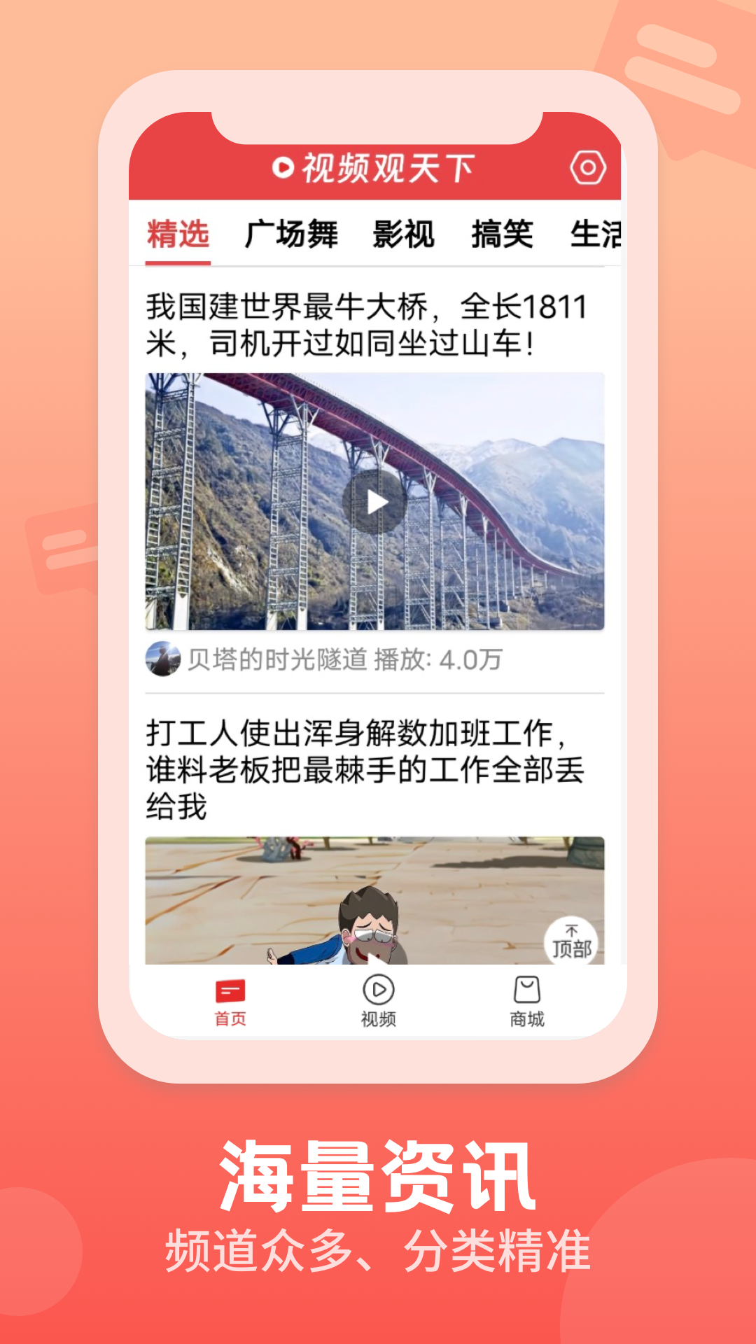 
视频观天下app