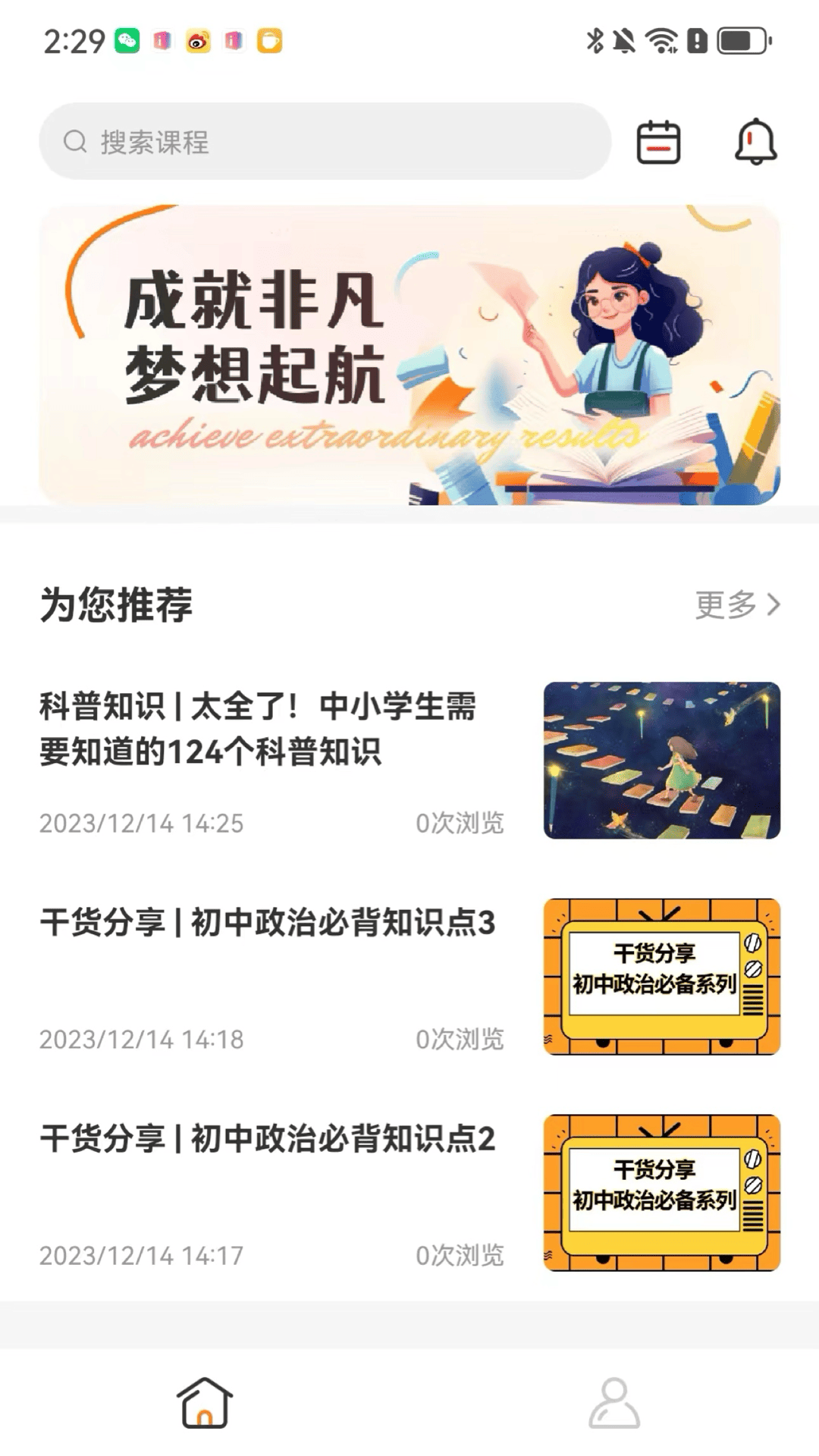 
成就非凡app