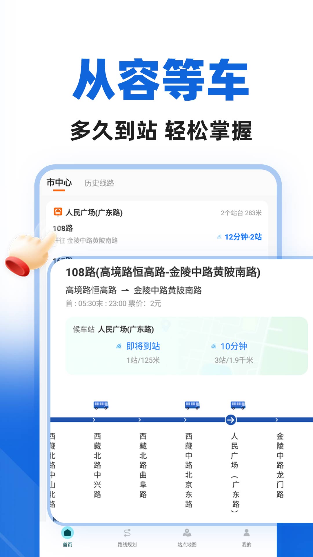 城市公交出行app