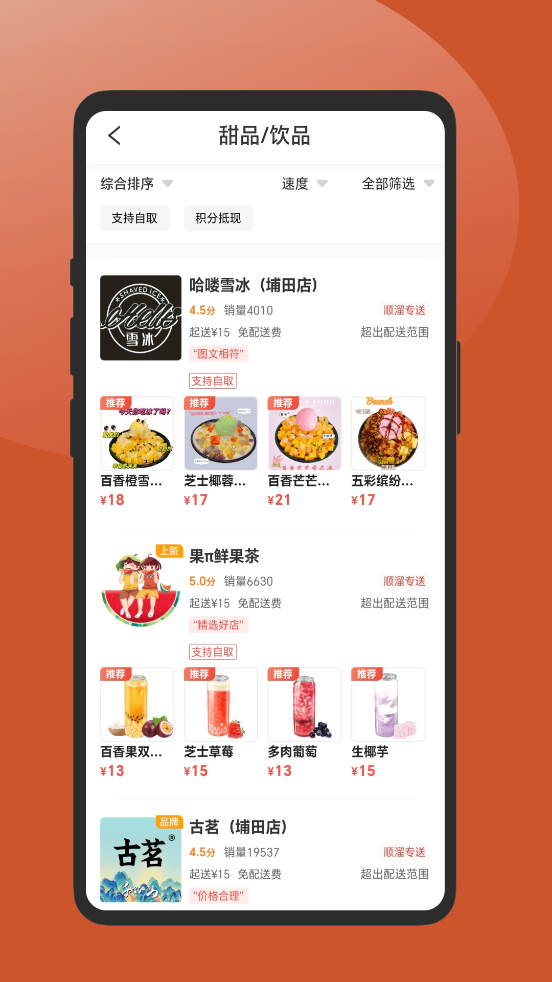 
顺溜外卖app