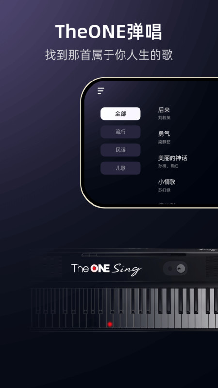 
theone弹唱app