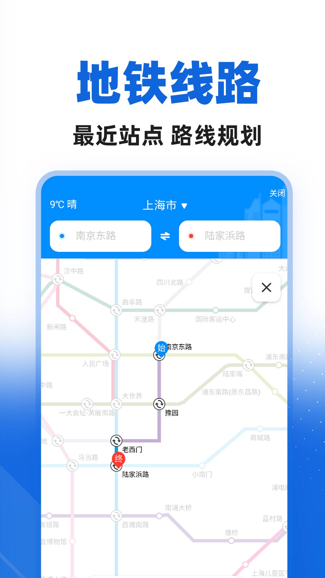 城市公交出行app
