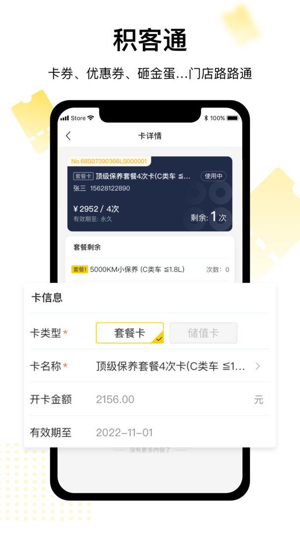
门店通app