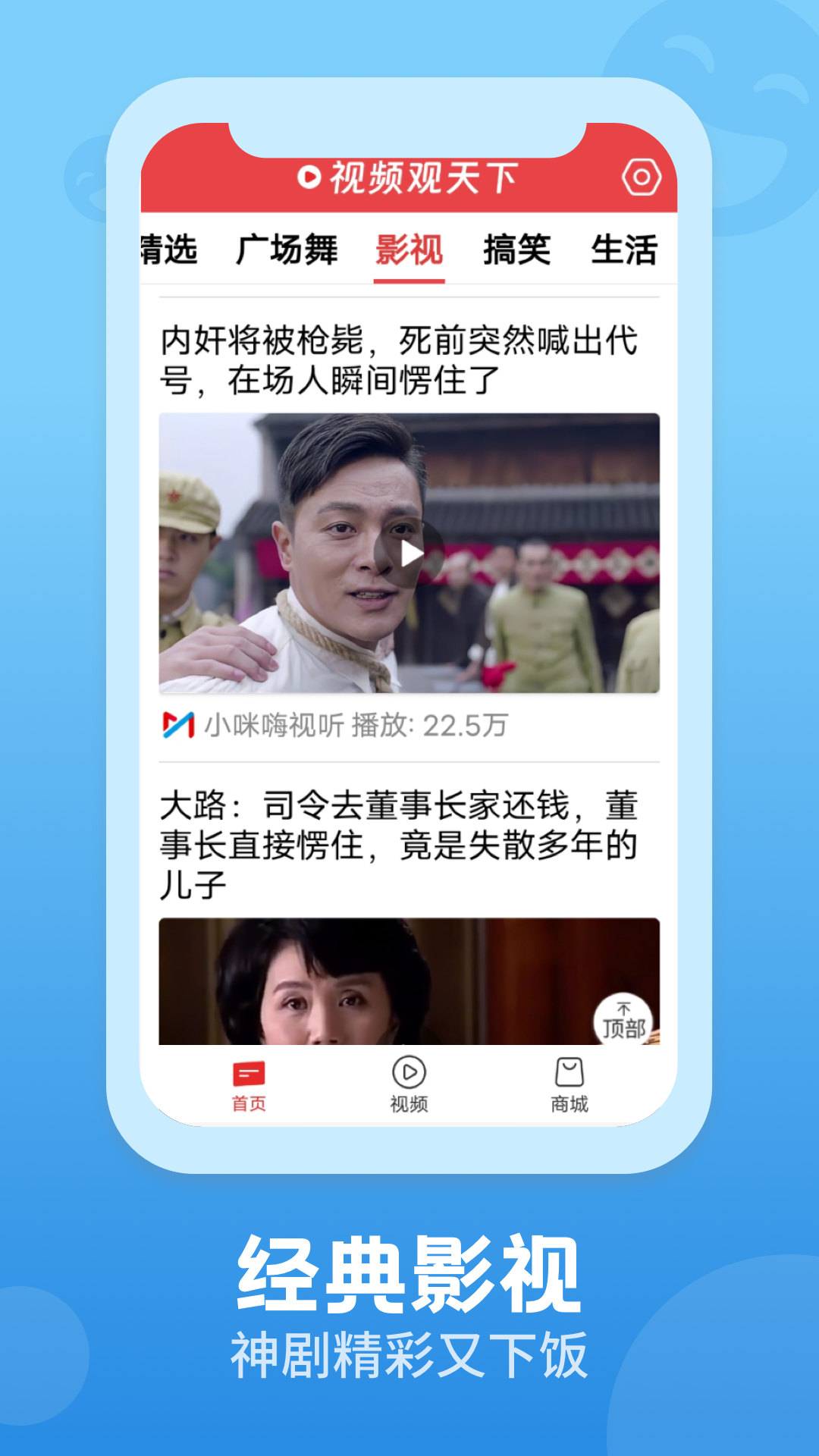 
视频观天下app