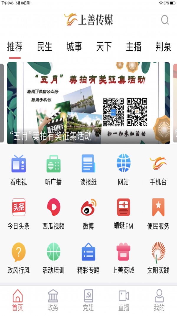 上善传媒app