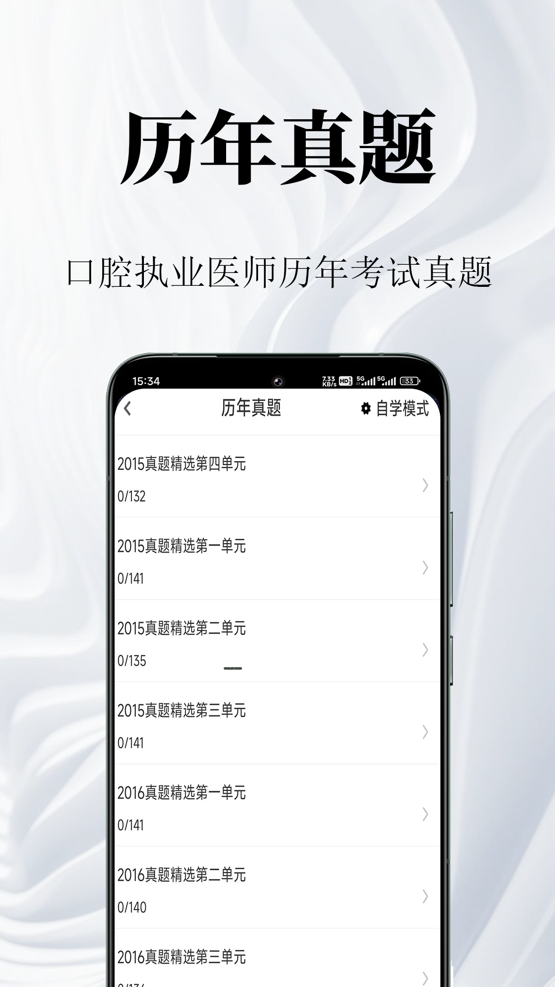 
口腔执业医师鸣题库