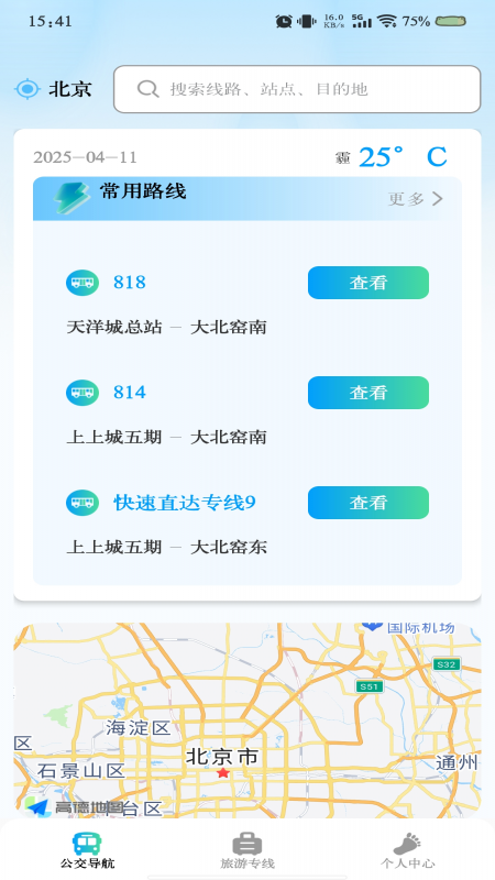 
公交线路实时查app