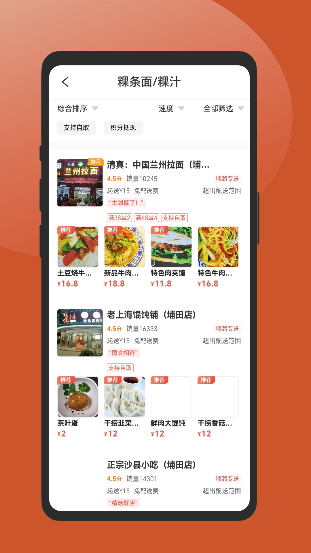 
顺溜外卖app